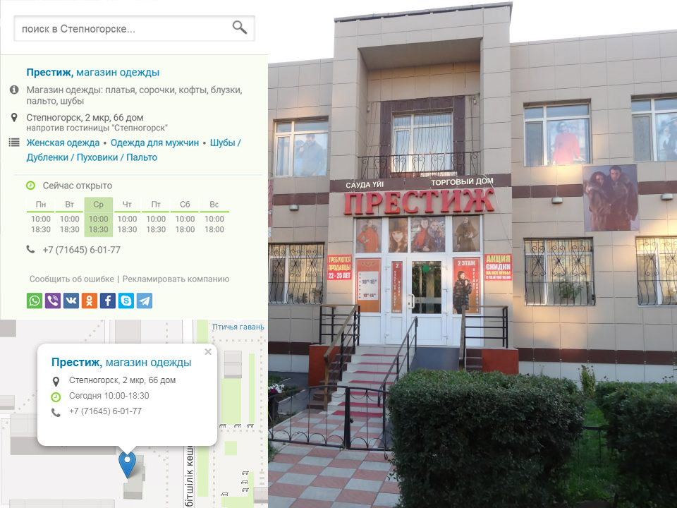 Магазины Степногорска на карте города