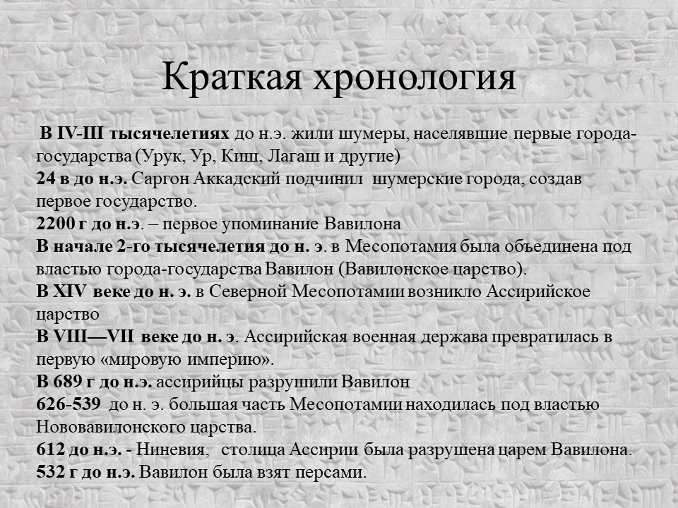 Междуречье хронология