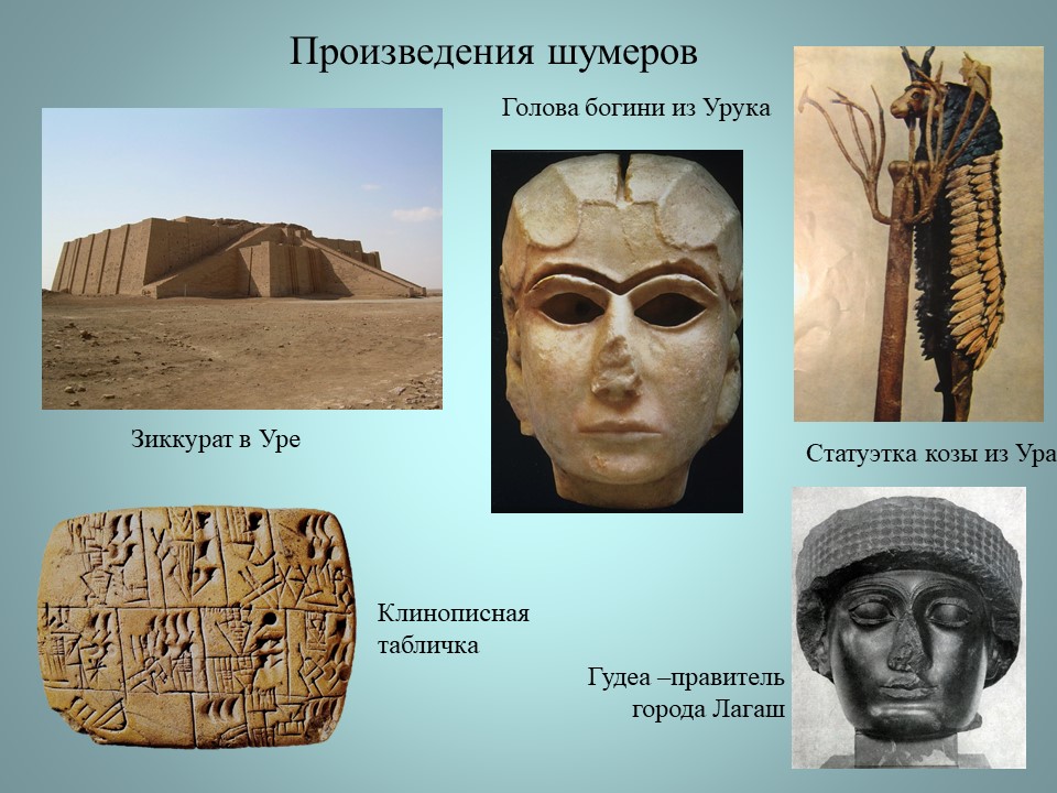 Шумеры