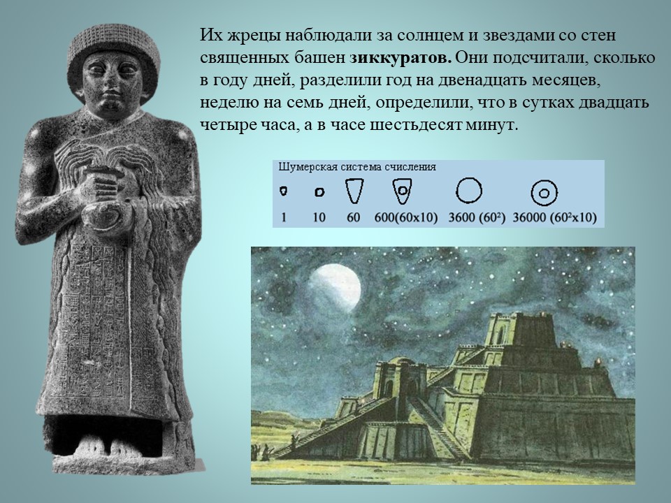 Шумеры наука