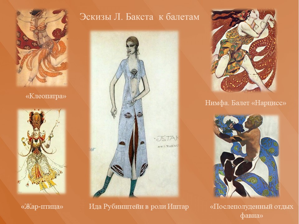 Бакст и театр