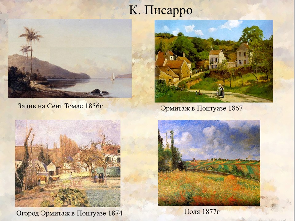 Писарро картины