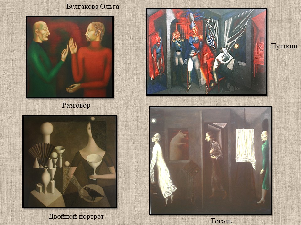 Ольга Булгакова художница