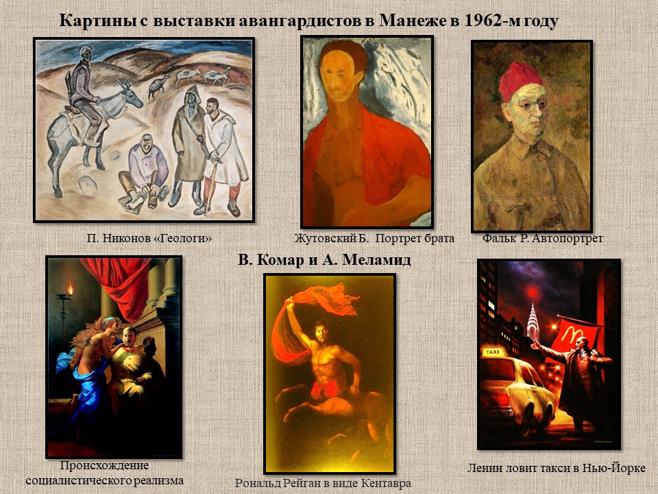 Советский авангард