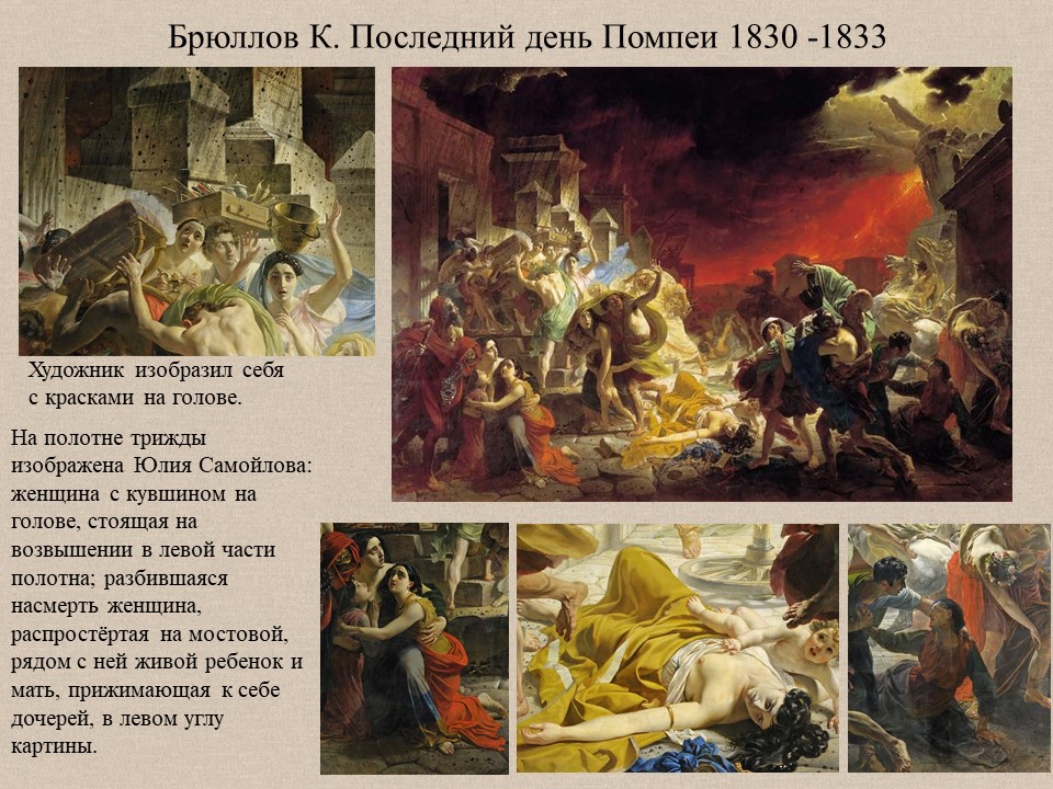 Последний день Помпеи